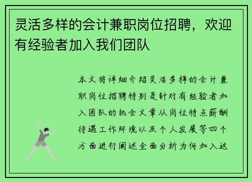 灵活多样的会计兼职岗位招聘，欢迎有经验者加入我们团队