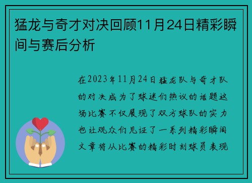 猛龙与奇才对决回顾11月24日精彩瞬间与赛后分析