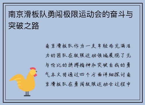 南京滑板队勇闯极限运动会的奋斗与突破之路