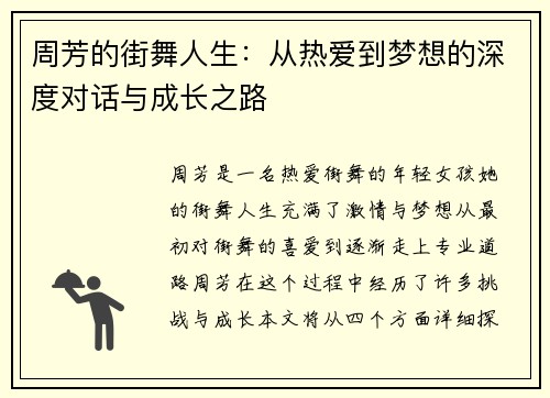 周芳的街舞人生：从热爱到梦想的深度对话与成长之路