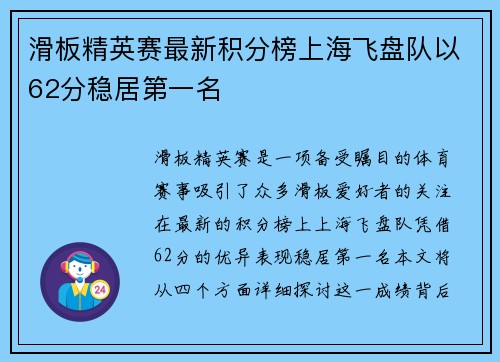 滑板精英赛最新积分榜上海飞盘队以62分稳居第一名