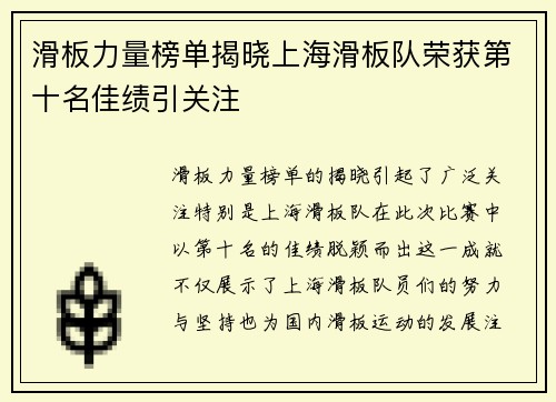 滑板力量榜单揭晓上海滑板队荣获第十名佳绩引关注