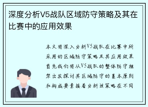 深度分析V5战队区域防守策略及其在比赛中的应用效果