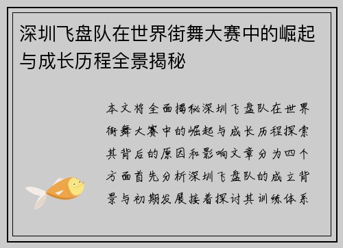 深圳飞盘队在世界街舞大赛中的崛起与成长历程全景揭秘