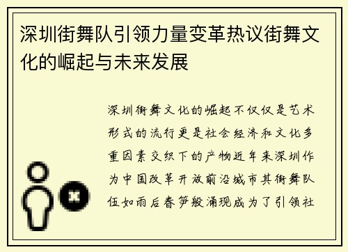 深圳街舞队引领力量变革热议街舞文化的崛起与未来发展