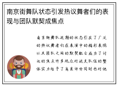 南京街舞队状态引发热议舞者们的表现与团队默契成焦点
