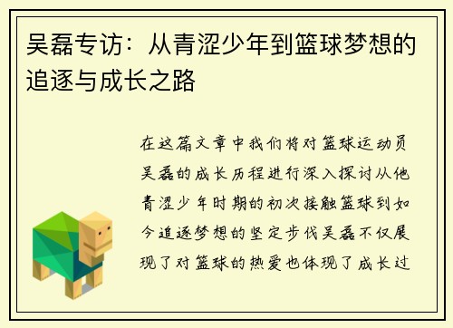 吴磊专访：从青涩少年到篮球梦想的追逐与成长之路