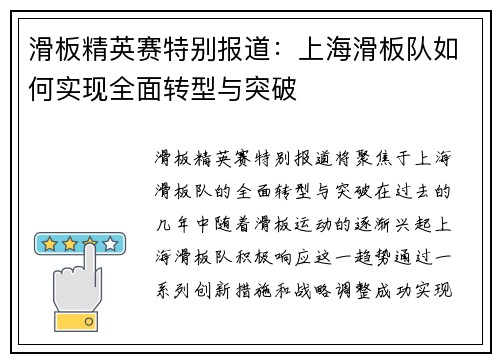 滑板精英赛特别报道：上海滑板队如何实现全面转型与突破