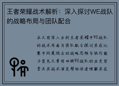 王者荣耀战术解析：深入探讨WE战队的战略布局与团队配合