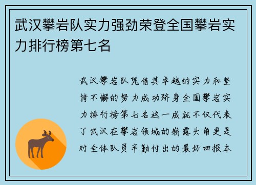 武汉攀岩队实力强劲荣登全国攀岩实力排行榜第七名