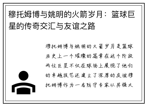 穆托姆博与姚明的火箭岁月：篮球巨星的传奇交汇与友谊之路