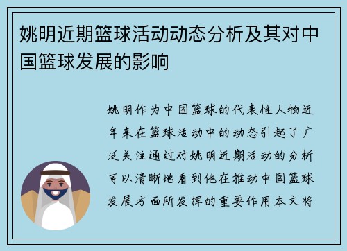 姚明近期篮球活动动态分析及其对中国篮球发展的影响