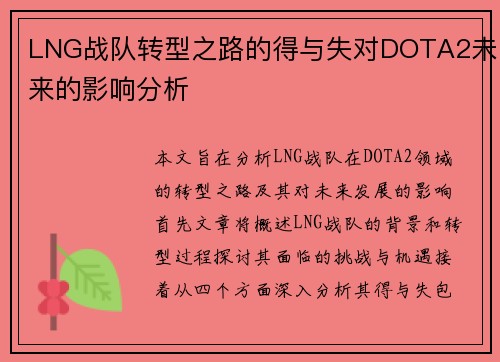 /uploads/images/20250921/lng-zhan-dui-zhuan-xing-zhi-lu-de-de-yu-shi-dui-dota2-wei-lai-de-ying-xiang-fen-xi.webp
