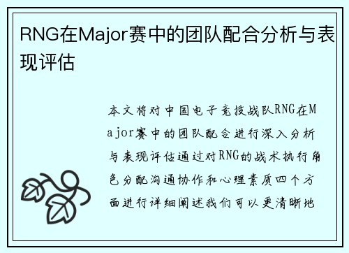 /uploads/images/20250921/rng-zai-major-sai-zhong-de-tuan-dui-pei-he-fen-xi-yu-biao-xian-ping-gu.webp