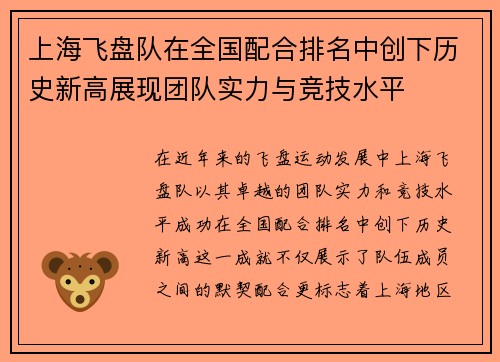 /uploads/images/20250921/shang-hai-fei-pan-dui-zai-quan-guo-pei-he-pai-ming-zhong-chuang-xia-li-shi-xin-gao-zhan-xian-tuan-dui-shi-li-yu-jing-ji-shui-ping.webp