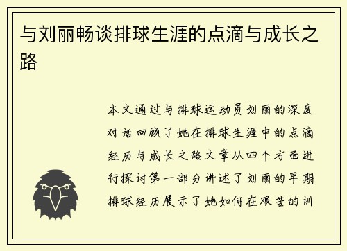 /uploads/images/20250921/yu-liu-li-chang-tan-pai-qiu-sheng-ya-de-dian-di-yu-cheng-zhang-zhi-lu.webp