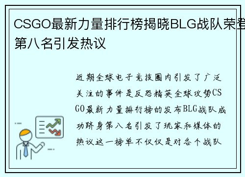 /uploads/images/20250922/csgo-zui-xin-li-liang-pai-hang-bang-jie-xiao-blg-zhan-dui-rong-deng-di-ba-ming-yin-fa-re-yi.webp