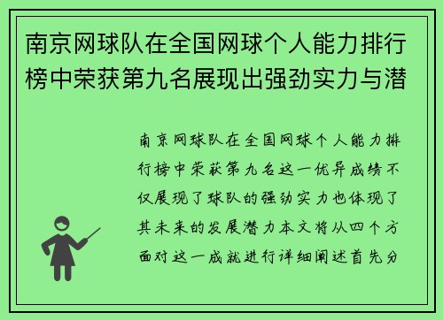 /uploads/images/20250922/nan-jing-wang-qiu-dui-zai-quan-guo-wang-qiu-ge-ren-neng-li-pai-hang-bang-zhong-rong-huo-di-jiu-ming-zhan-xian-chu-qiang-jing-shi-li-yu-qian-li.webp
