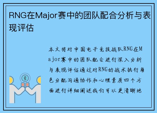 /uploads/images/20250922/rng-zai-major-sai-zhong-de-tuan-dui-pei-he-fen-xi-yu-biao-xian-ping-gu.webp