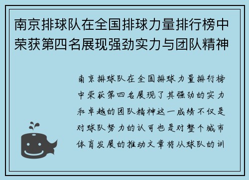 /uploads/images/20250923/nan-jing-pai-qiu-dui-zai-quan-guo-pai-qiu-li-liang-pai-hang-bang-zhong-rong-huo-di-si-ming-zhan-xian-qiang-jing-shi-li-yu-tuan-dui-jing-shen.webp