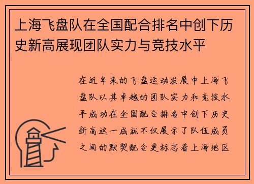 /uploads/images/20250923/shang-hai-fei-pan-dui-zai-quan-guo-pei-he-pai-ming-zhong-chuang-xia-li-shi-xin-gao-zhan-xian-tuan-dui-shi-li-yu-jing-ji-shui-ping.webp