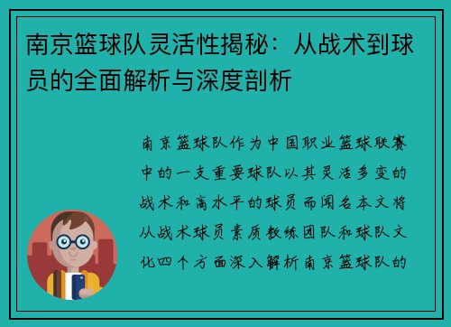 /uploads/images/20250924/nan-jing-lan-qiu-dui-ling-huo-xing-jie-mi-cong-zhan-shu-dao-qiu-yuan-de-quan-mian-jie-xi-yu-shen-du-pou-xi.webp