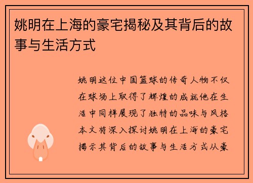 /uploads/images/20250925/yao-ming-zai-shang-hai-de-hao-zhai-jie-mi-ji-qi-bei-hou-de-gu-shi-yu-sheng-huo-fang-shi.webp