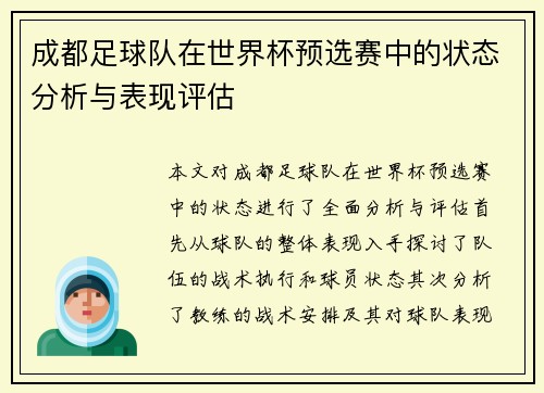 /uploads/images/20250926/cheng-du-zu-qiu-dui-zai-shi-jie-bei-yu-xuan-sai-zhong-de-zhuang-tai-fen-xi-yu-biao-xian-ping-gu.webp