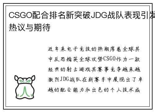 /uploads/images/20250926/csgo-pei-he-pai-ming-xin-tu-po-jdg-zhan-dui-biao-xian-yin-fa-re-yi-yu-qi-dai.webp