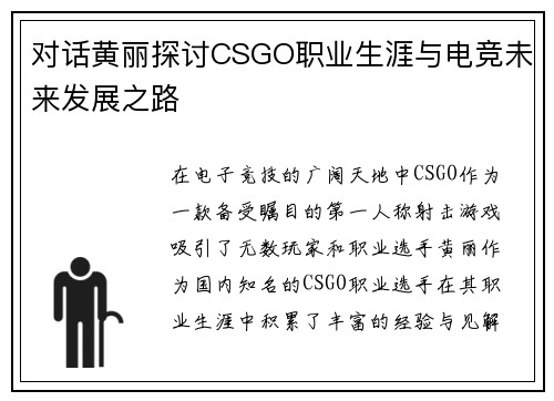 /uploads/images/20250926/dui-hua-huang-li-tan-tao-csgo-zhi-ye-sheng-ya-yu-dian-jing-wei-lai-fa-zhan-zhi-lu.webp