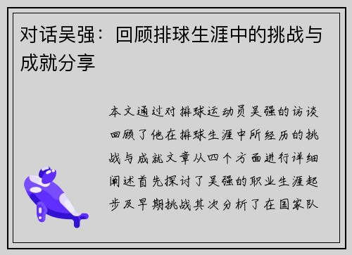 /uploads/images/20250926/dui-hua-wu-qiang-hui-gu-pai-qiu-sheng-ya-zhong-de-tiao-zhan-yu-cheng-jiu-fen-xiang.webp