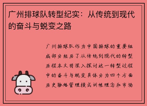 /uploads/images/20250926/guang-zhou-pai-qiu-dui-zhuan-xing-ji-shi-cong-chuan-tong-dao-xian-dai-de-fen-dou-yu-tui-bian-zhi-lu.webp