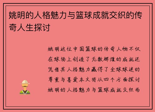 /uploads/images/20250926/yao-ming-de-ren-ge-mei-li-yu-lan-qiu-cheng-jiu-jiao-zhi-de-chuan-qi-ren-sheng-tan-tao.webp
