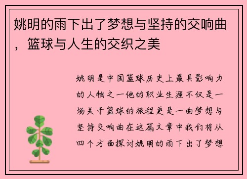/uploads/images/20250926/yao-ming-de-yu-xia-chu-le-meng-xiang-yu-jian-chi-de-jiao-xiang-qu-lan-qiu-yu-ren-sheng-de-jiao-zhi-zhi-mei.webp