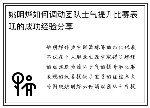 姚明烨如何调动团队士气提升比赛表现的成功经验分享