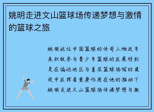 /uploads/images/20250926/yao-ming-zou-jin-wen-shan-lan-qiu-chang-chuan-di-meng-xiang-yu-ji-qing-de-lan-qiu-zhi-lyu.webp