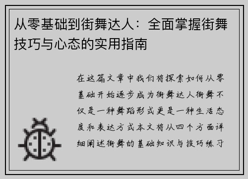 /uploads/images/20250927/cong-ling-ji-chu-dao-jie-wu-da-ren-quan-mian-zhang-wo-jie-wu-ji-qiao-yu-xin-tai-de-shi-yong-zhi-nan.webp