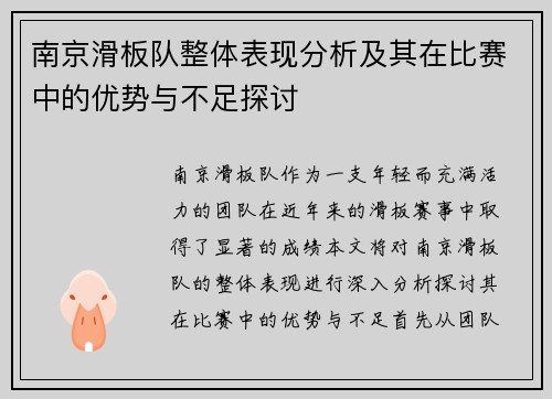 /uploads/images/20250927/nan-jing-hua-ban-dui-zheng-ti-biao-xian-fen-xi-ji-qi-zai-bi-sai-zhong-de-you-shi-yu-bu-zu-tan-tao.webp