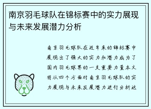 /uploads/images/20250927/nan-jing-yu-mao-qiu-dui-zai-jin-biao-sai-zhong-de-shi-li-zhan-xian-yu-wei-lai-fa-zhan-qian-li-fen-xi.webp