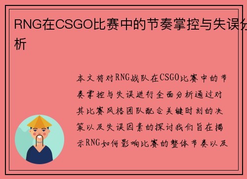 /uploads/images/20250927/rng-zai-csgo-bi-sai-zhong-de-jie-zou-zhang-kong-yu-shi-wu-fen-xi.webp