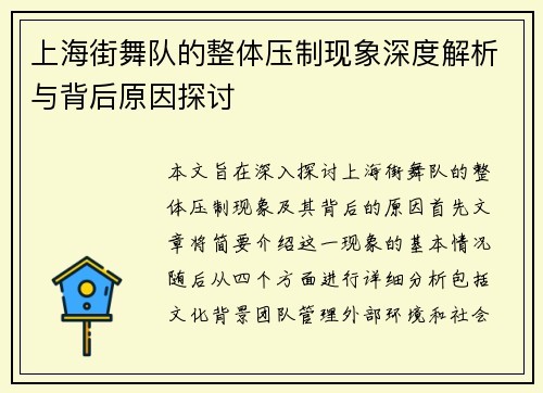 /uploads/images/20250927/shang-hai-jie-wu-dui-de-zheng-ti-ya-zhi-xian-xiang-shen-du-jie-xi-yu-bei-hou-yuan-yin-tan-tao.webp
