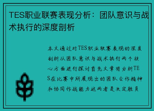 /uploads/images/20250927/tes-zhi-ye-lian-sai-biao-xian-fen-xi-tuan-dui-yi-shi-yu-zhan-shu-zhi-xing-de-shen-du-pou-xi.webp