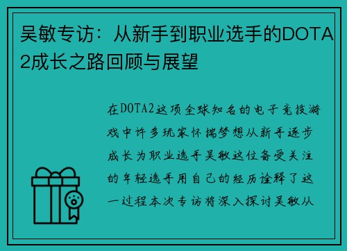 /uploads/images/20250927/wu-min-zhuan-fang-cong-xin-shou-dao-zhi-ye-xuan-shou-de-dota2-cheng-zhang-zhi-lu-hui-gu-yu-zhan-wang.webp