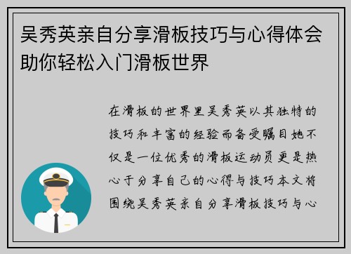 吴秀英亲自分享滑板技巧与心得体会助你轻松入门滑板世界