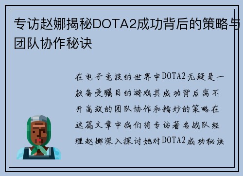 /uploads/images/20250927/zhuan-fang-zhao-na-jie-mi-dota2-cheng-gong-bei-hou-de-ce-lyue-yu-tuan-dui-xie-zuo-mi-jue.webp