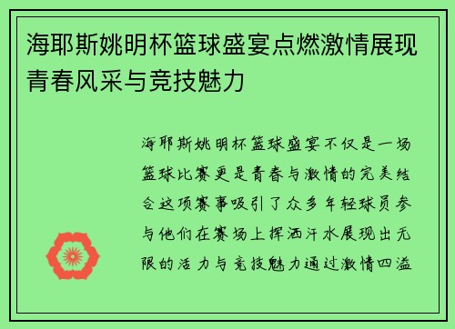 /uploads/images/20250928/hai-ye-si-yao-ming-bei-lan-qiu-sheng-yan-dian-ran-ji-qing-zhan-xian-qing-chun-feng-cai-yu-jing-ji-mei-li.webp