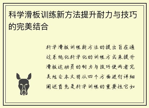 科学滑板训练新方法提升耐力与技巧的完美结合