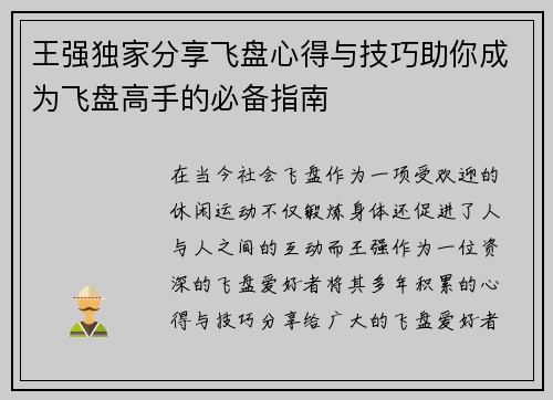 /uploads/images/20250928/wang-qiang-du-jia-fen-xiang-fei-pan-xin-de-yu-ji-qiao-zhu-ni-cheng-wei-fei-pan-gao-shou-de-bi-bei-zhi-nan.webp