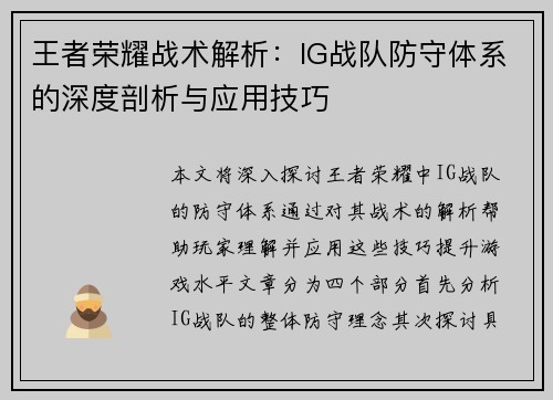/uploads/images/20250928/wang-zhe-rong-yao-zhan-shu-jie-xi-ig-zhan-dui-fang-shou-ti-xi-de-shen-du-pou-xi-yu-ying-yong-ji-qiao.webp