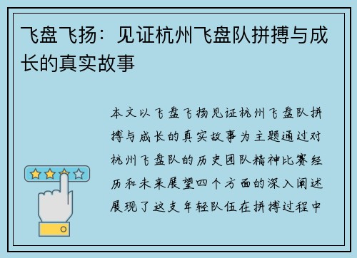 /uploads/images/20250929/fei-pan-fei-yang-jian-zheng-hang-zhou-fei-pan-dui-pin-bo-yu-cheng-zhang-di-zhen-shi-gu-shi.webp